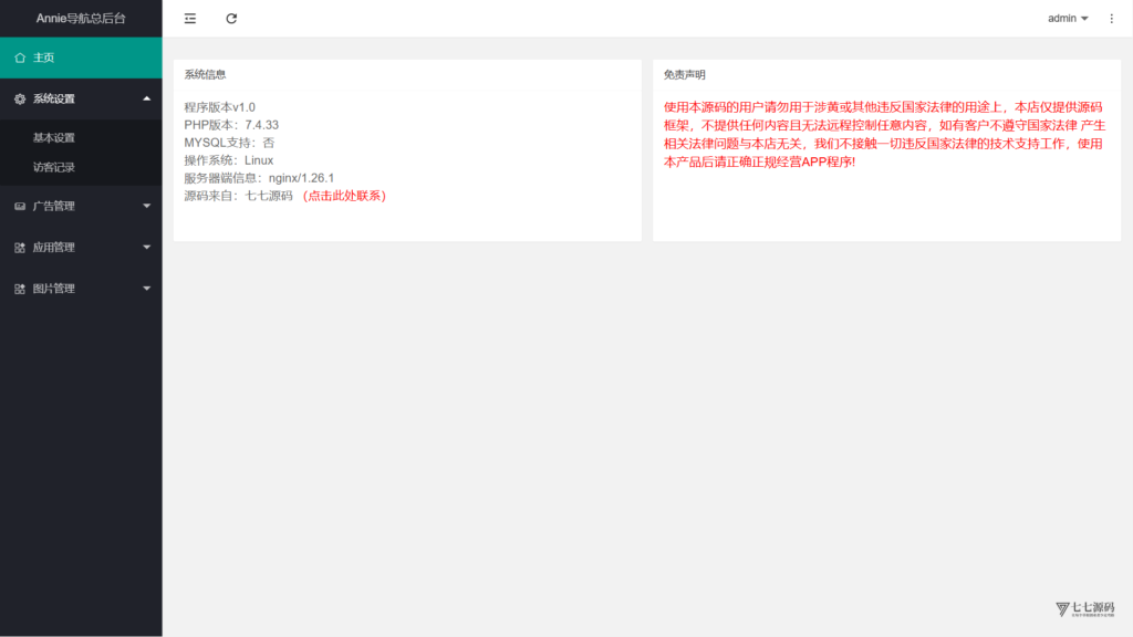 Annie导航推广网终极修复版|前台精准定位+实时数据大屏插图6 Annie导航推广网终极修复版|前台精准定位+实时数据大屏插图6