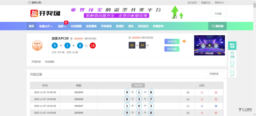 168开奖网全套源码|彩票API接口系统|含实时数据对接+多端适配插图8 168开奖网全套源码|彩票API接口系统|含实时数据对接+多端适配插图8