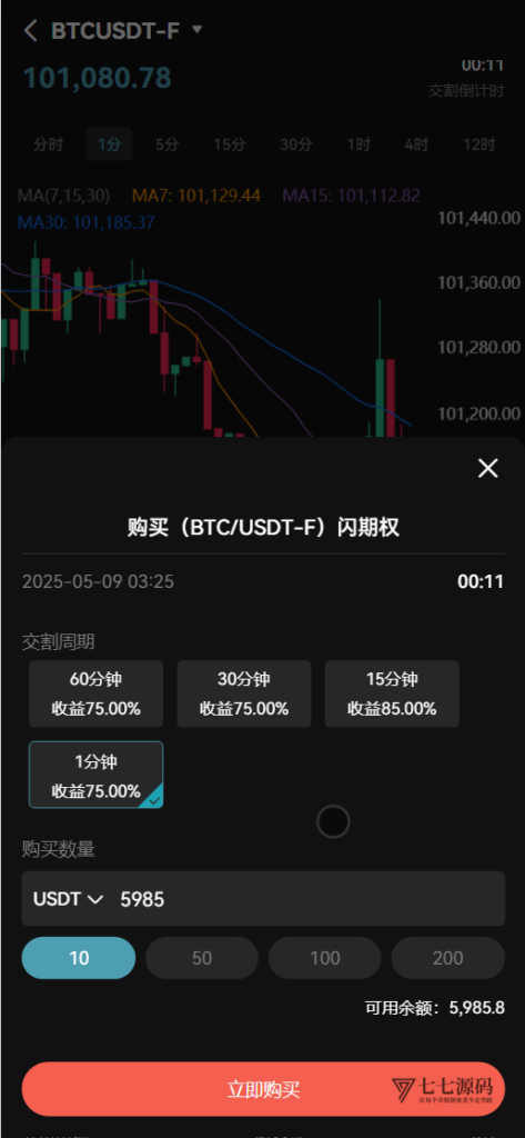 链融交易所系统 – 全仓逐仓合约+现货+期权+盲盒+生息理财 多语言Web3源码插图21