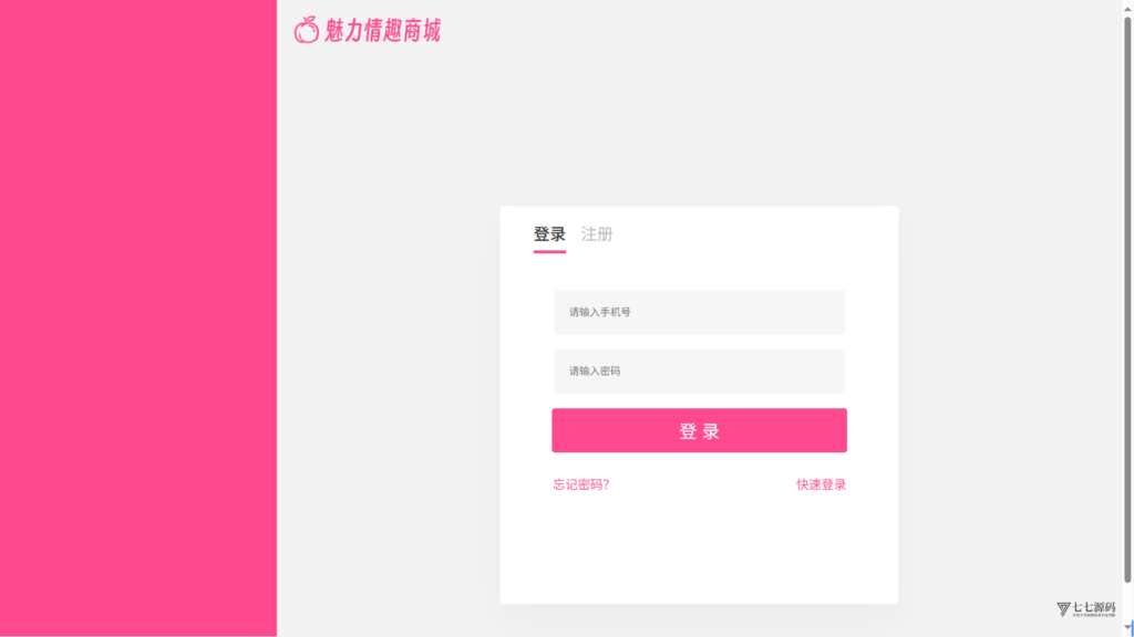 【完整源码+教程】H5情趣商城系统+小程序全套源码插图17 【完整源码+教程】H5情趣商城系统+小程序全套源码插图17