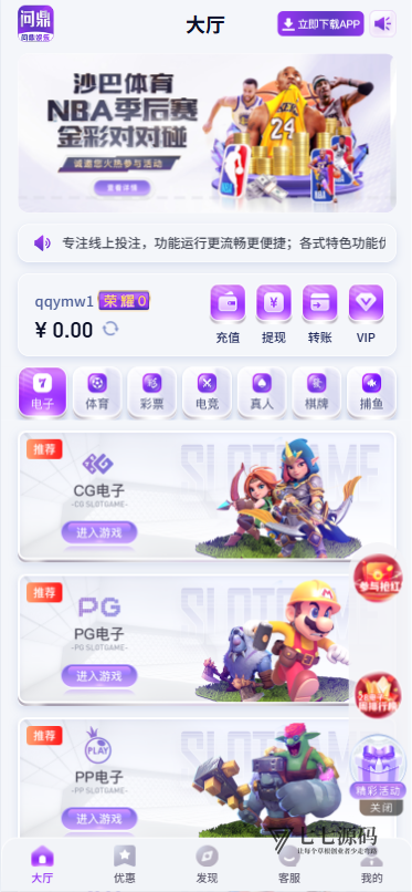 《问鼎娱乐源码:基于BOB二开/Uniapp+PHP/含搭建教程》插图1 《问鼎娱乐源码:基于BOB二开/Uniapp+PHP/含搭建教程》插图1