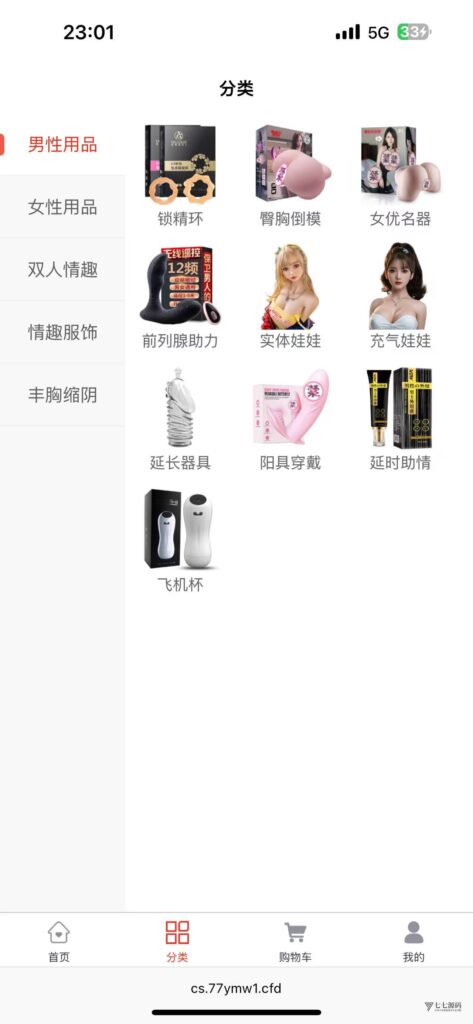【完整源码+教程】H5情趣商城系统+小程序全套源码插图2 【完整源码+教程】H5情趣商城系统+小程序全套源码插图2