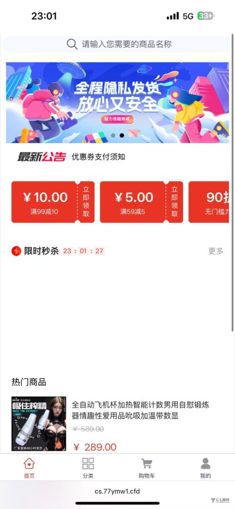 【完整源码+教程】H5情趣商城系统+小程序全套源码-七七源码