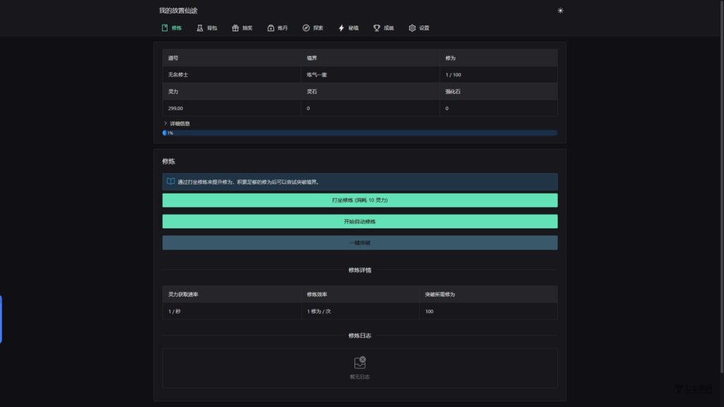 我的放置仙途修仙文字游戏源码PC+H5自适应暗黑模式/全开源插图4 我的放置仙途修仙文字游戏源码PC+H5自适应暗黑模式/全开源插图4