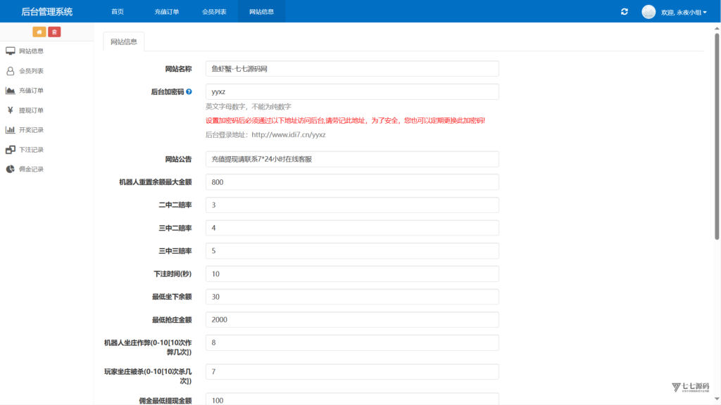 H5鱼虾蟹修复版|智能控盘+机器人陪玩|易支付对接插图15 H5鱼虾蟹修复版|智能控盘+机器人陪玩|易支付对接插图15