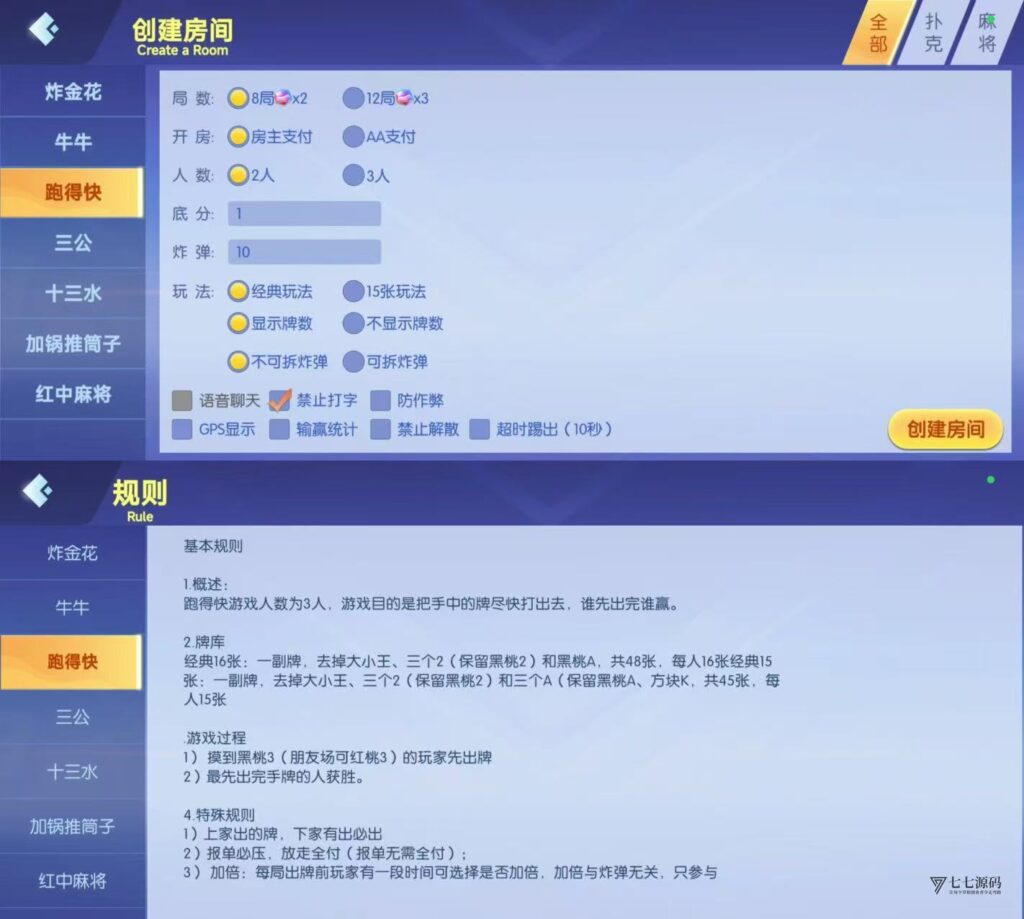 棋牌源码全套:乐友娱乐茶馆联盟版(后台控制+透视选牌双模式)插图4 棋牌源码全套:乐友娱乐茶馆联盟版(后台控制+透视选牌双模式)插图4