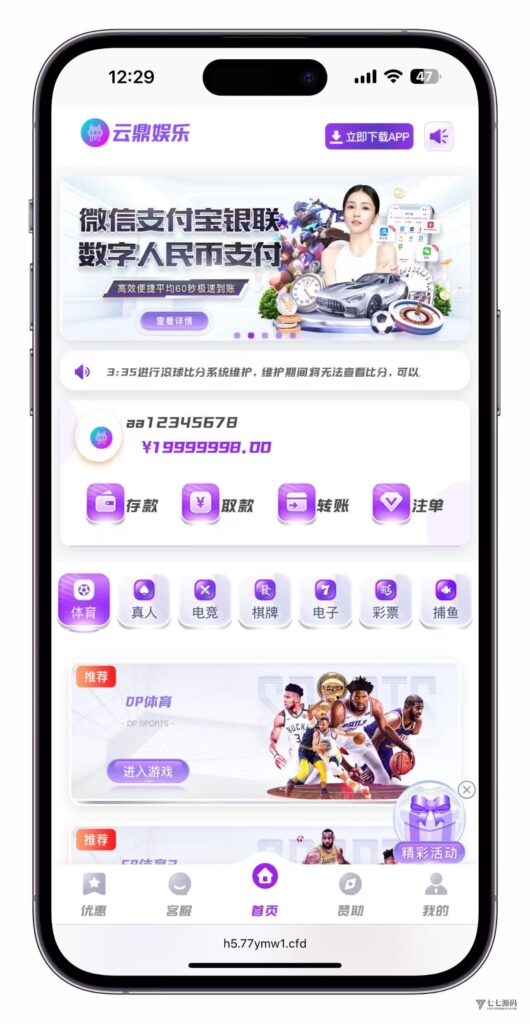 最新问鼎娱乐二开源码搭建：Uniapp前端+PHP后端全栈部署教程-七七源码
