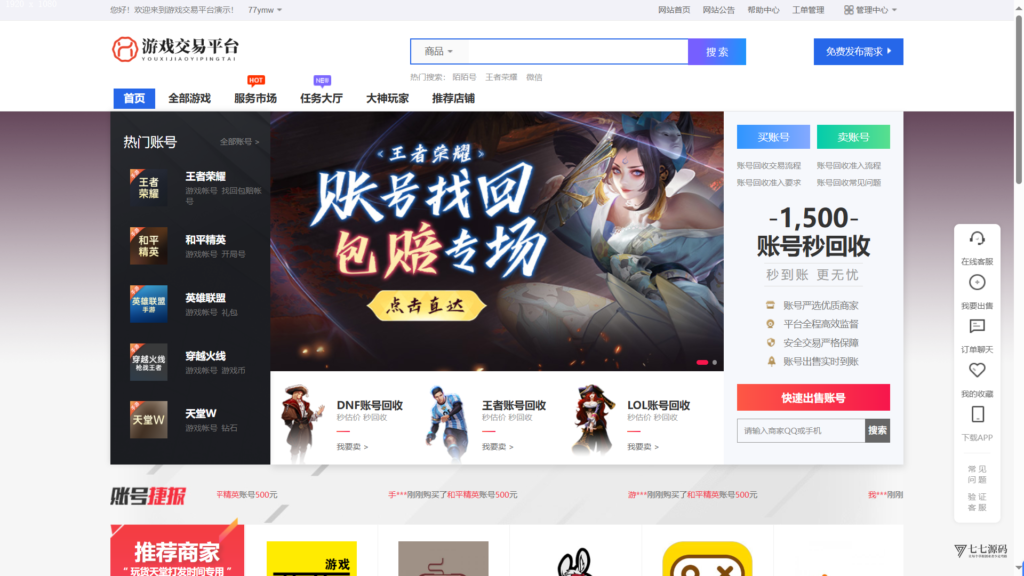 游戏账号交易系统全套源码|含担保交易/装备买卖功能+搭建教程插图4 游戏账号交易系统全套源码|含担保交易/装备买卖功能+搭建教程插图4