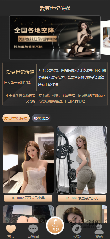 同城空降彩任务系统二开修复版+视频开源完美运营-七七源码
