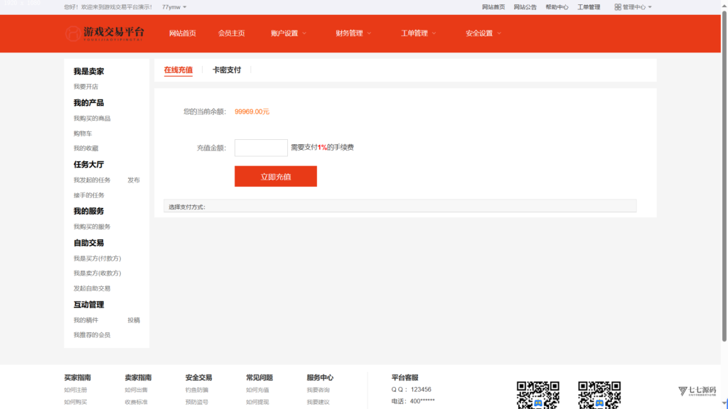 游戏账号交易系统全套源码|含担保交易/装备买卖功能+搭建教程插图14 游戏账号交易系统全套源码|含担保交易/装备买卖功能+搭建教程插图14