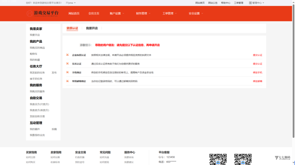 游戏账号交易系统全套源码|含担保交易/装备买卖功能+搭建教程插图15 游戏账号交易系统全套源码|含担保交易/装备买卖功能+搭建教程插图15