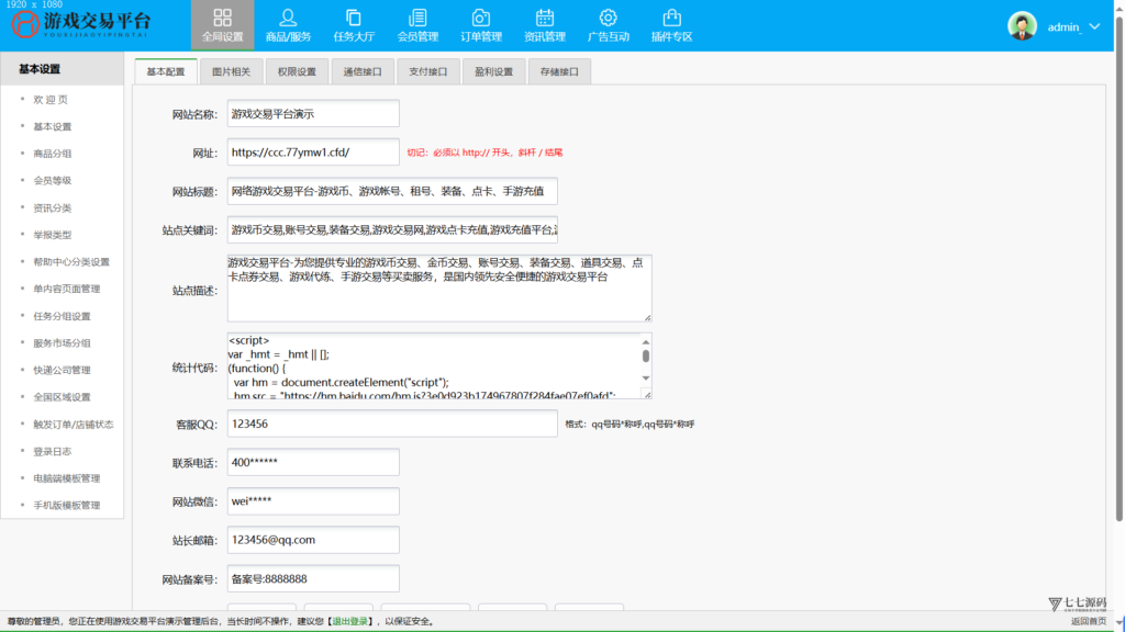 游戏账号交易系统全套源码|含担保交易/装备买卖功能+搭建教程插图17 游戏账号交易系统全套源码|含担保交易/装备买卖功能+搭建教程插图17