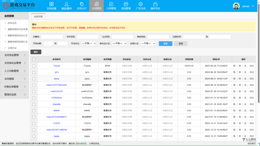 游戏账号交易系统全套源码|含担保交易/装备买卖功能+搭建教程插图19 游戏账号交易系统全套源码|含担保交易/装备买卖功能+搭建教程插图19