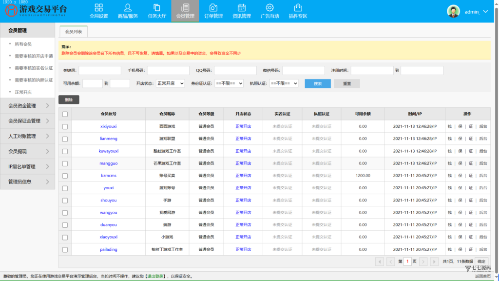 游戏账号交易系统全套源码|含担保交易/装备买卖功能+搭建教程插图20 游戏账号交易系统全套源码|含担保交易/装备买卖功能+搭建教程插图20
