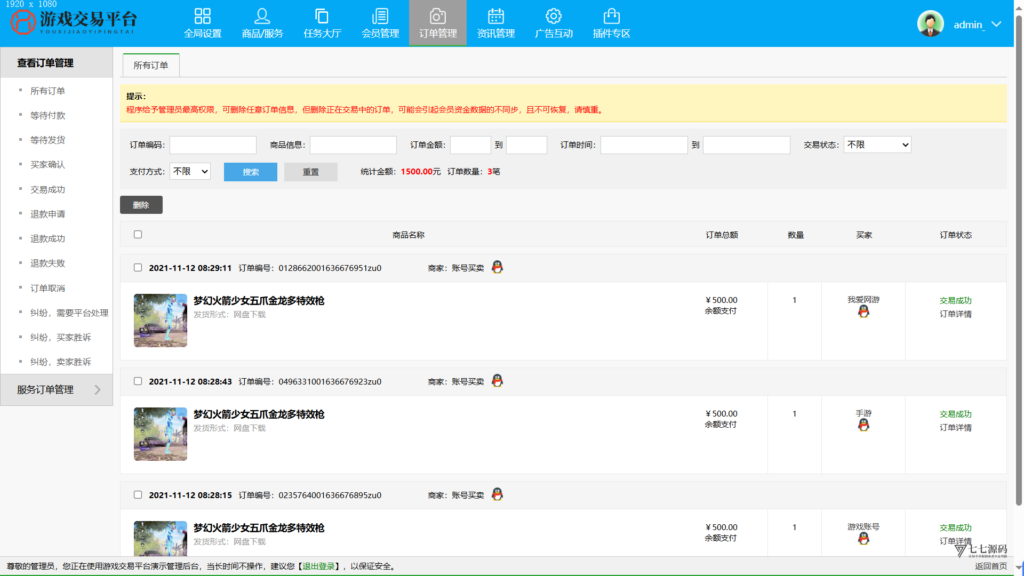 游戏账号交易系统全套源码|含担保交易/装备买卖功能+搭建教程插图21 游戏账号交易系统全套源码|含担保交易/装备买卖功能+搭建教程插图21