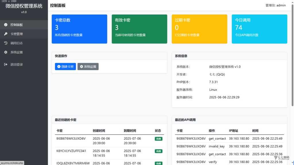 首发源码:公众号无限次API回调+自动卡密验证 +次数验证插图2 首发源码:公众号无限次API回调+自动卡密验证 +次数验证插图2