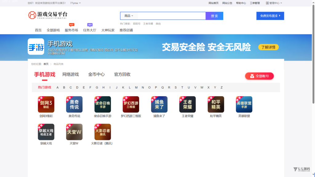 游戏账号交易系统全套源码|含担保交易/装备买卖功能+搭建教程插图5 游戏账号交易系统全套源码|含担保交易/装备买卖功能+搭建教程插图5