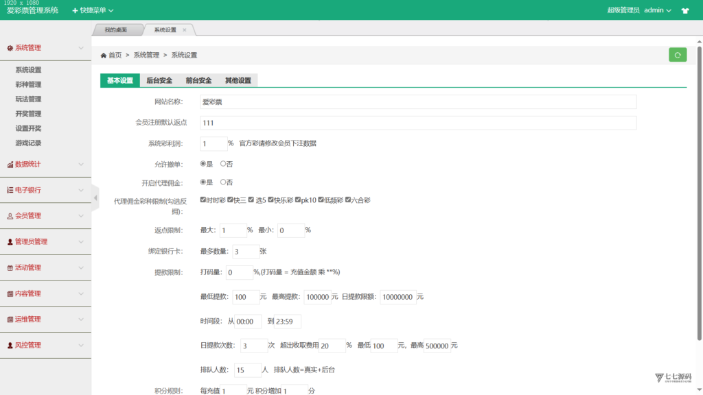 大富时时彩系统源码完整版:多款六合游戏扩展插图10 大富时时彩系统源码完整版:多款六合游戏扩展插图10