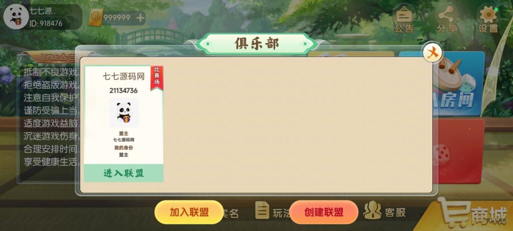 棋牌源码全套:乐友娱乐茶馆联盟版(后台控制+透视选牌双模式)插图13 棋牌源码全套:乐友娱乐茶馆联盟版(后台控制+透视选牌双模式)插图13