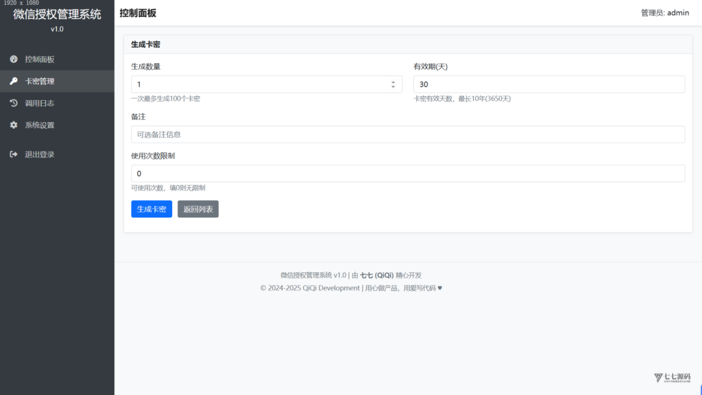 首发源码:公众号无限次API回调+自动卡密验证 +次数验证插图3 首发源码:公众号无限次API回调+自动卡密验证 +次数验证插图3