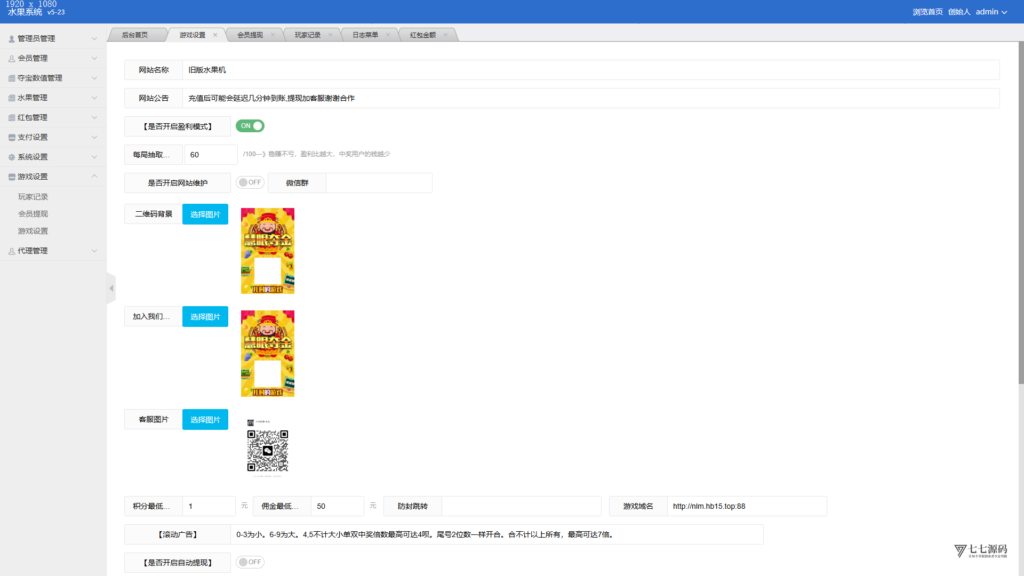 H5怀旧水果机全套源码(修复版)+多通道支付接口+搭建教程插图17 H5怀旧水果机全套源码(修复版)+多通道支付接口+搭建教程插图17
