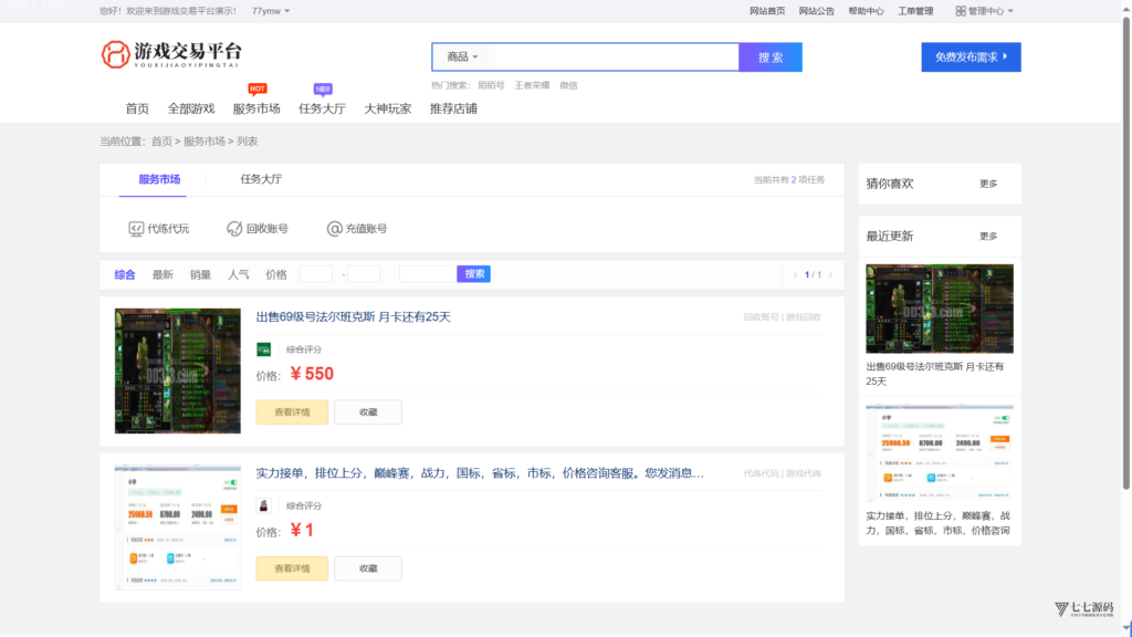游戏账号交易系统全套源码|含担保交易/装备买卖功能+搭建教程插图6 游戏账号交易系统全套源码|含担保交易/装备买卖功能+搭建教程插图6