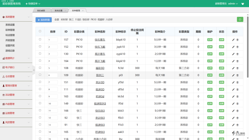 大富时时彩系统源码完整版:多款六合游戏扩展插图11 大富时时彩系统源码完整版:多款六合游戏扩展插图11