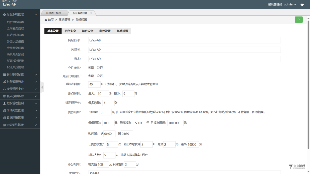 大富时时彩高仿双赢迪士尼彩票系统源码 – 官方+信用玩法全功能版插图26