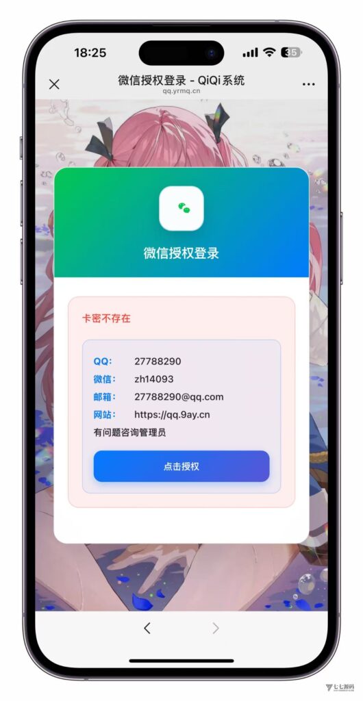 首发源码:公众号无限次API回调+自动卡密验证 +次数验证插图1 首发源码:公众号无限次API回调+自动卡密验证 +次数验证插图1