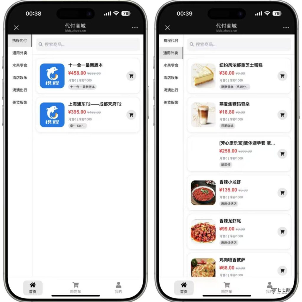 全能支付生态|2025新一代11合一代付商城系统|新增易支付插图11 全能支付生态|2025新一代11合一代付商城系统|新增易支付插图11