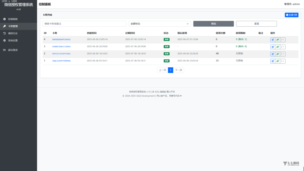 首发源码:公众号无限次API回调+自动卡密验证 +次数验证插图4 首发源码:公众号无限次API回调+自动卡密验证 +次数验证插图4