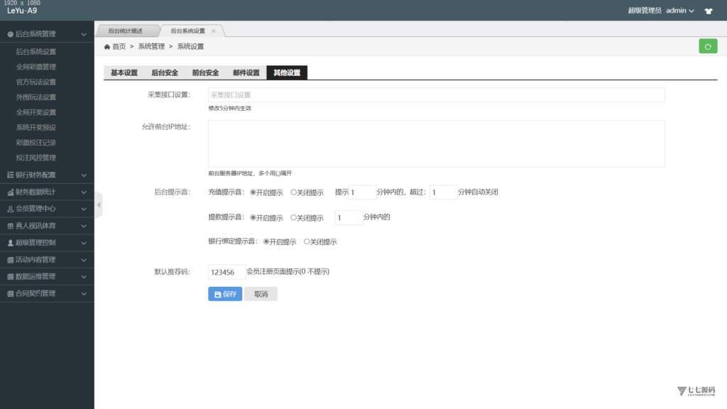 大富时时彩高仿双赢迪士尼彩票系统源码 – 官方+信用玩法全功能版插图27