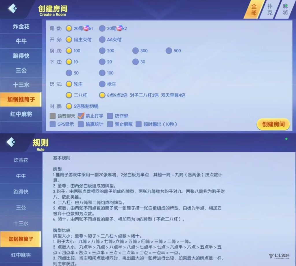 棋牌源码全套:乐友娱乐茶馆联盟版(后台控制+透视选牌双模式)插图7 棋牌源码全套:乐友娱乐茶馆联盟版(后台控制+透视选牌双模式)插图7