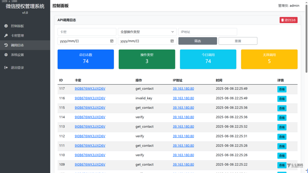 首发源码:公众号无限次API回调+自动卡密验证 +次数验证插图5 首发源码:公众号无限次API回调+自动卡密验证 +次数验证插图5