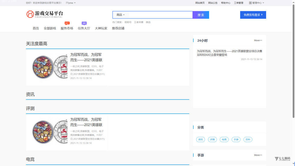 游戏账号交易系统全套源码|含担保交易/装备买卖功能+搭建教程插图8 游戏账号交易系统全套源码|含担保交易/装备买卖功能+搭建教程插图8
