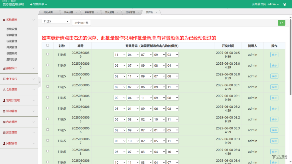 大富时时彩系统源码完整版:多款六合游戏扩展插图13 大富时时彩系统源码完整版:多款六合游戏扩展插图13