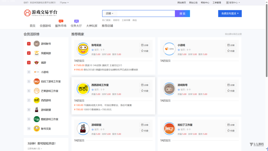 游戏账号交易系统全套源码|含担保交易/装备买卖功能+搭建教程插图9 游戏账号交易系统全套源码|含担保交易/装备买卖功能+搭建教程插图9