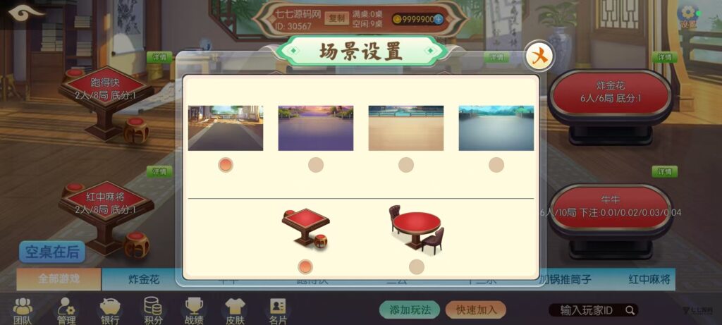 棋牌源码全套:乐友娱乐茶馆联盟版(后台控制+透视选牌双模式)插图51 棋牌源码全套:乐友娱乐茶馆联盟版(后台控制+透视选牌双模式)插图51