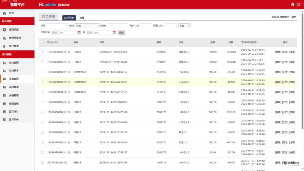 云鼎国际多语言彩票源码+海外彩票源码+代理系统+无限加彩+批量预设开奖+机器人自动下注/前端html+后端PHP+搭建教程插图30 云鼎国际多语言彩票源码+海外彩票源码+代理系统+无限加彩+批量预设开奖+机器人自动下注/前端html+后端PHP+搭建教程插图30