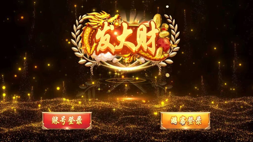 《夜成都·九鼎发财电玩城》三端全套源码+视频教程+后台控制-七七源码