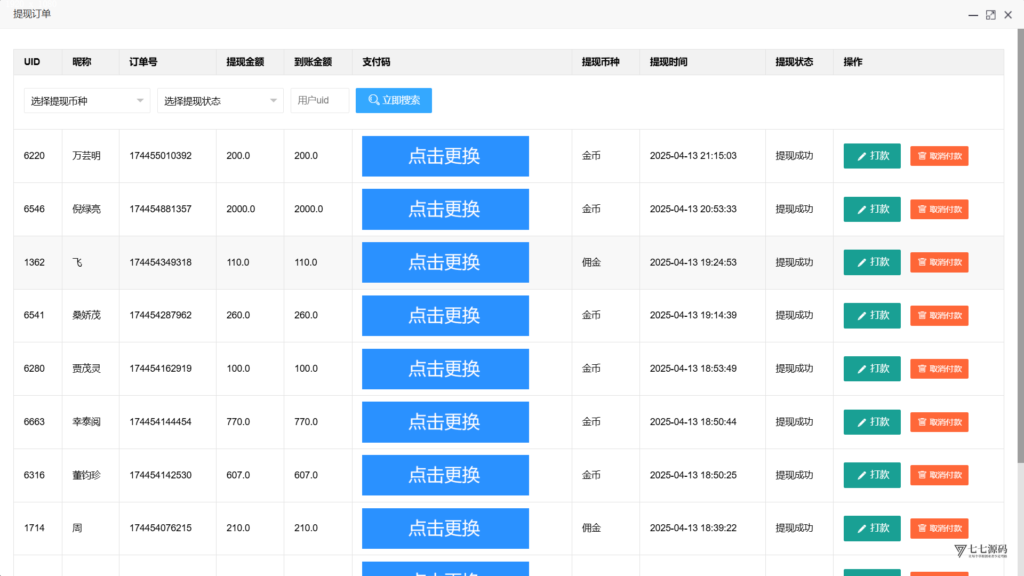三公棋牌代理分佣系统(竖屏撑船版)|二开稳定修复+多级返佣插图15 三公棋牌代理分佣系统(竖屏撑船版)|二开稳定修复+多级返佣插图15