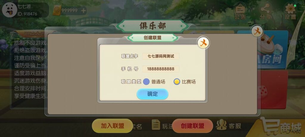棋牌源码全套:乐友娱乐茶馆联盟版(后台控制+透视选牌双模式)插图12 棋牌源码全套:乐友娱乐茶馆联盟版(后台控制+透视选牌双模式)插图12