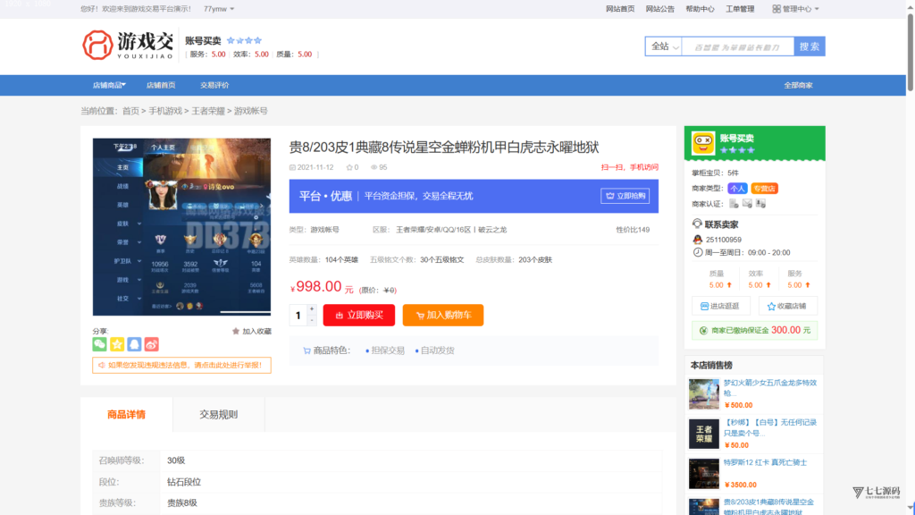 游戏账号交易系统全套源码|含担保交易/装备买卖功能+搭建教程插图12 游戏账号交易系统全套源码|含担保交易/装备买卖功能+搭建教程插图12
