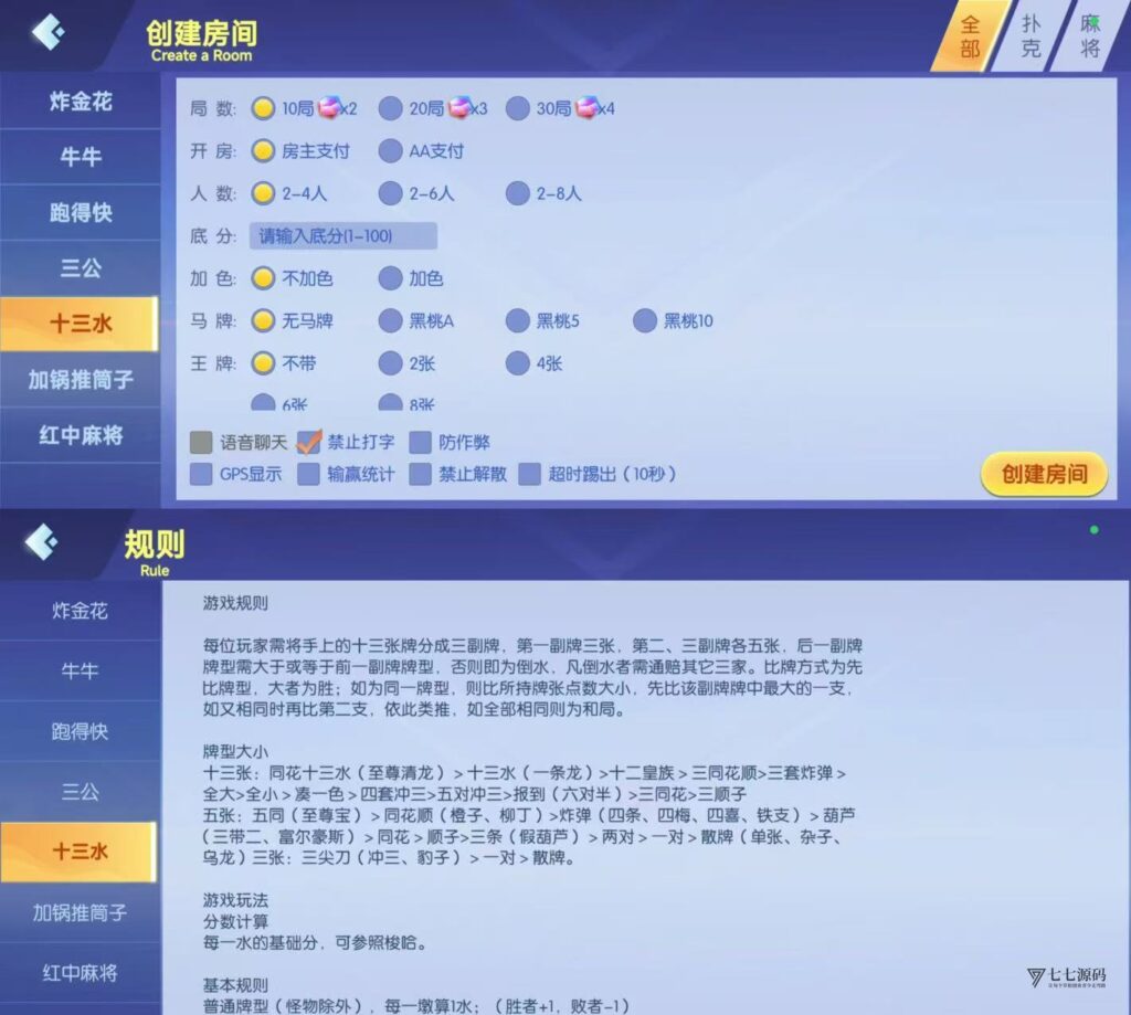 棋牌源码全套:乐友娱乐茶馆联盟版(后台控制+透视选牌双模式)插图6 棋牌源码全套:乐友娱乐茶馆联盟版(后台控制+透视选牌双模式)插图6