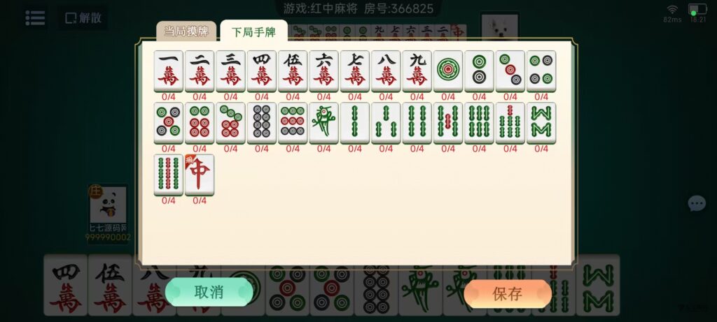 棋牌源码全套:乐友娱乐茶馆联盟版(后台控制+透视选牌双模式)插图44 棋牌源码全套:乐友娱乐茶馆联盟版(后台控制+透视选牌双模式)插图44