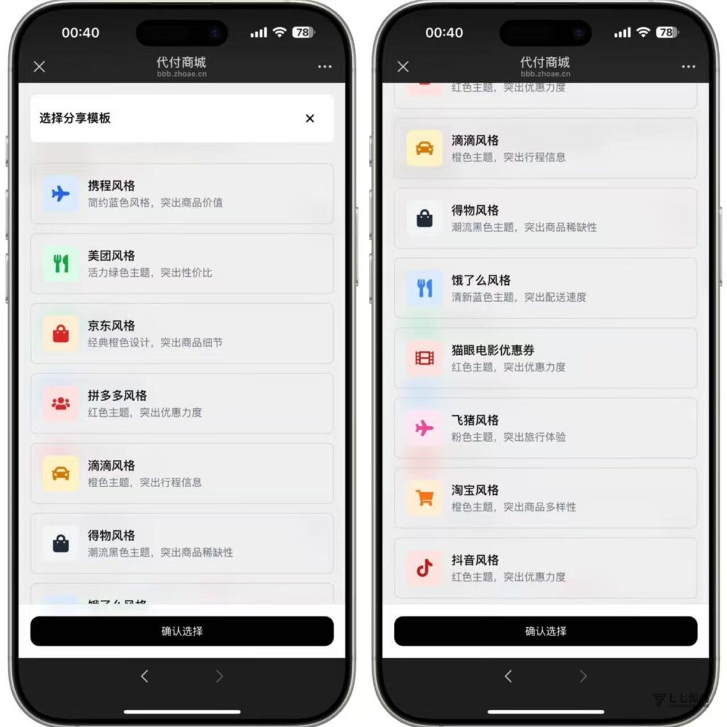 全能支付生态|2025新一代11合一代付商城系统|新增易支付插图15 全能支付生态|2025新一代11合一代付商城系统|新增易支付插图15