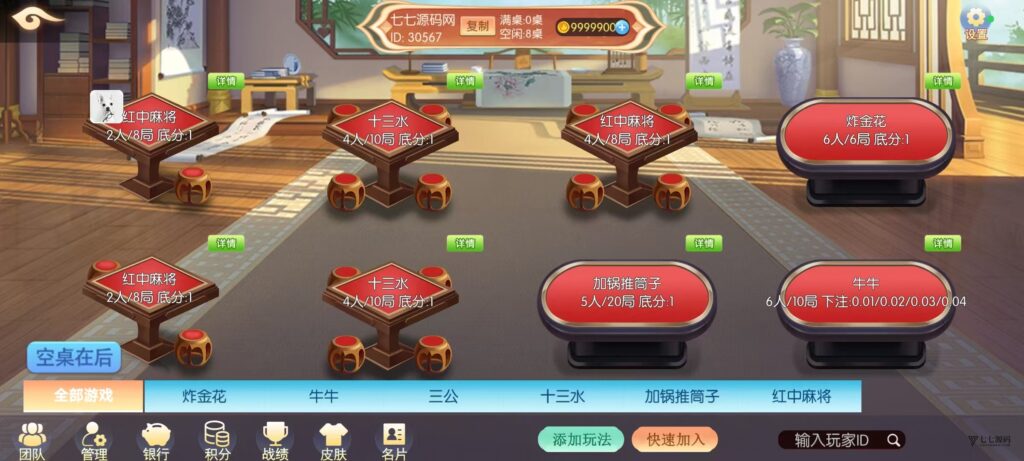 棋牌源码全套:乐友娱乐茶馆联盟版(后台控制+透视选牌双模式)插图36 棋牌源码全套:乐友娱乐茶馆联盟版(后台控制+透视选牌双模式)插图36