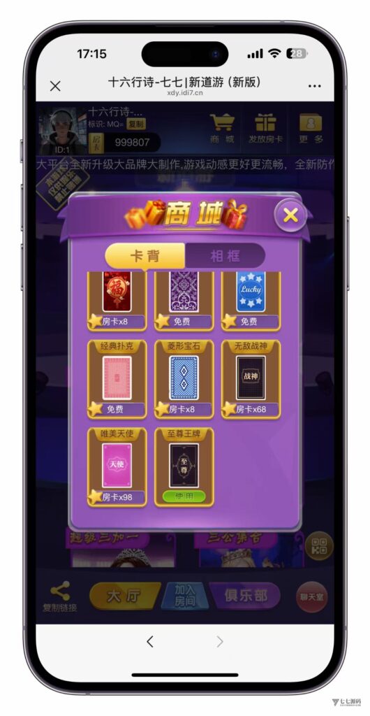 3步搞定H5棋牌短链接!新道游房卡大厅搭建不求人插图17 3步搞定H5棋牌短链接!新道游房卡大厅搭建不求人插图17
