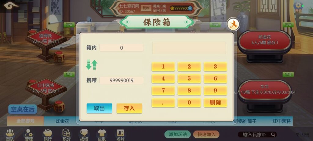 棋牌源码全套:乐友娱乐茶馆联盟版(后台控制+透视选牌双模式)插图52 棋牌源码全套:乐友娱乐茶馆联盟版(后台控制+透视选牌双模式)插图52