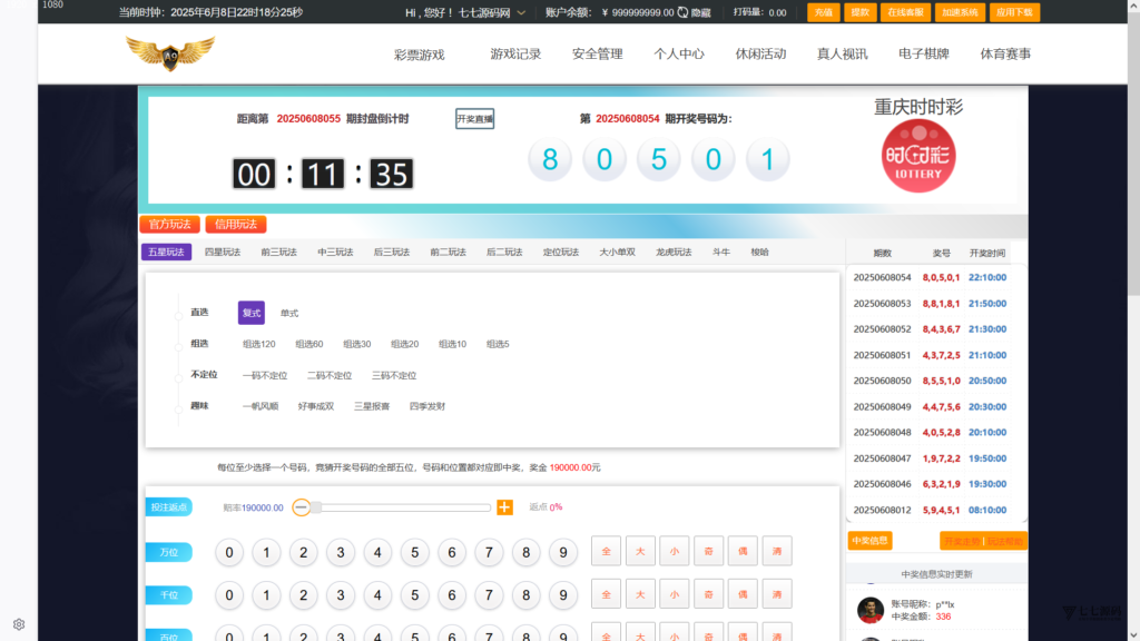 大富时时彩高仿双赢迪士尼彩票系统源码 – 官方+信用玩法全功能版插图4